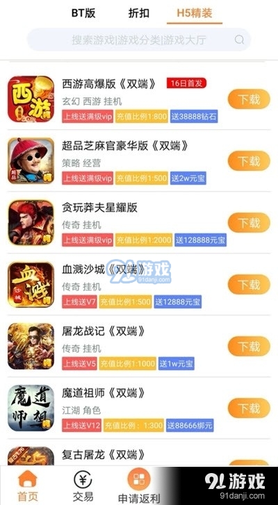 呵呵手游盒子2