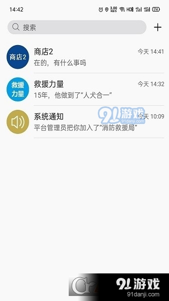 消防融合通信客戶(hù)端2
