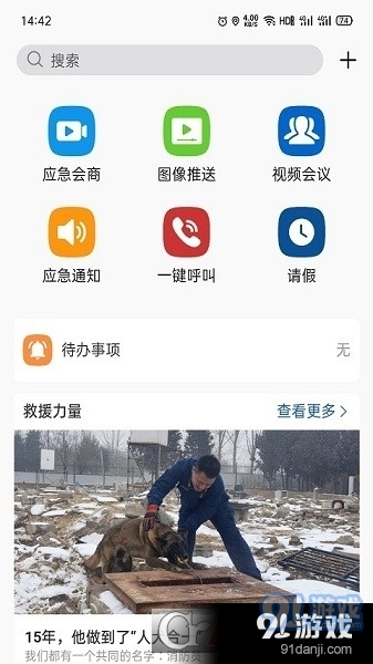 消防融合通信客戶(hù)端3