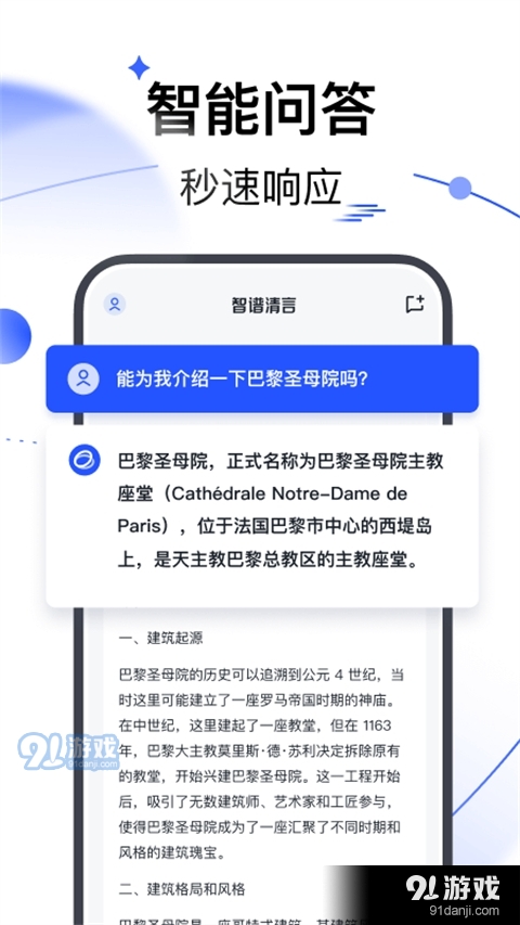 智譜清言最新版1