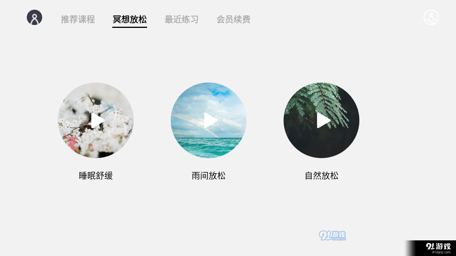 瑜伽TV2