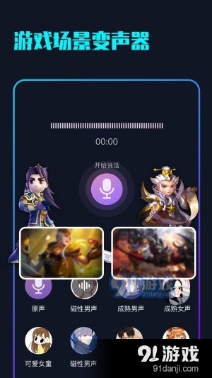 隨變變聲器2