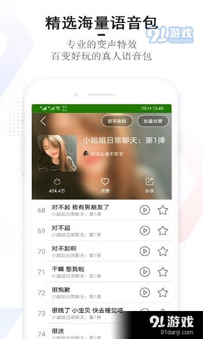 很皮變聲器2