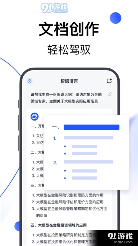 智譜清言最新版3