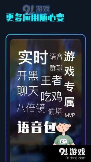 隨變變聲器1