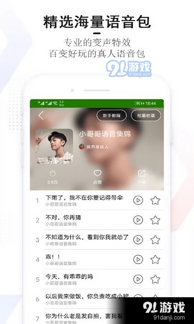 很皮變聲器3