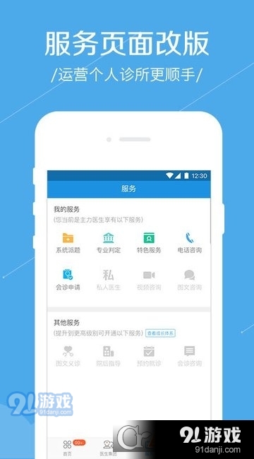 春雨醫(yī)生醫(yī)生版(春雨診所)2