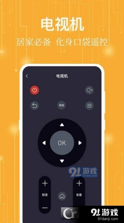 365萬(wàn)能遙控器2