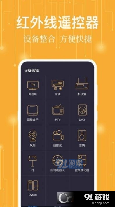 365萬(wàn)能遙控器1