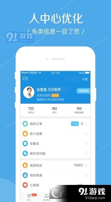 春雨醫(yī)生醫(yī)生版(春雨診所)1