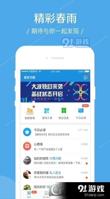春雨醫(yī)生醫(yī)生版(春雨診所)4
