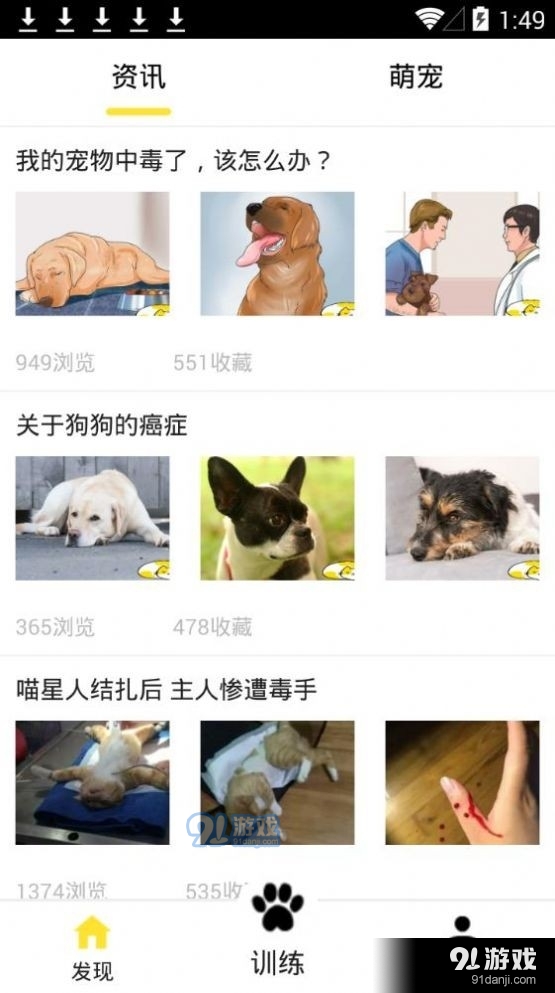 訓狗養(yǎng)狗助手2