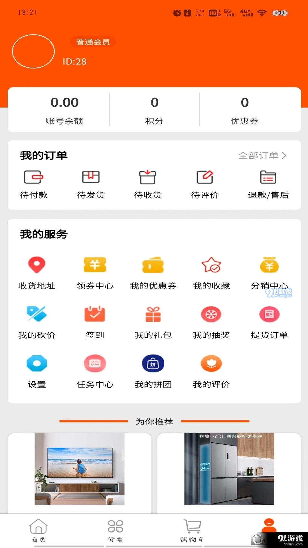 藍(lán)果樂購商城4
