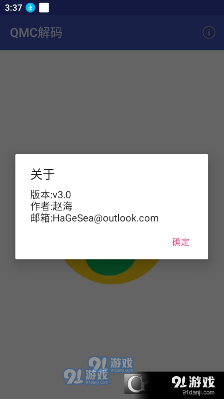 QMC解碼器最新版3
