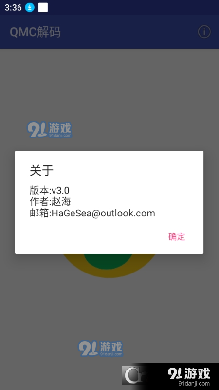 QMC解碼器最新版1
