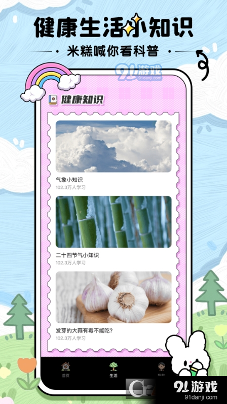 米糕天氣物語3