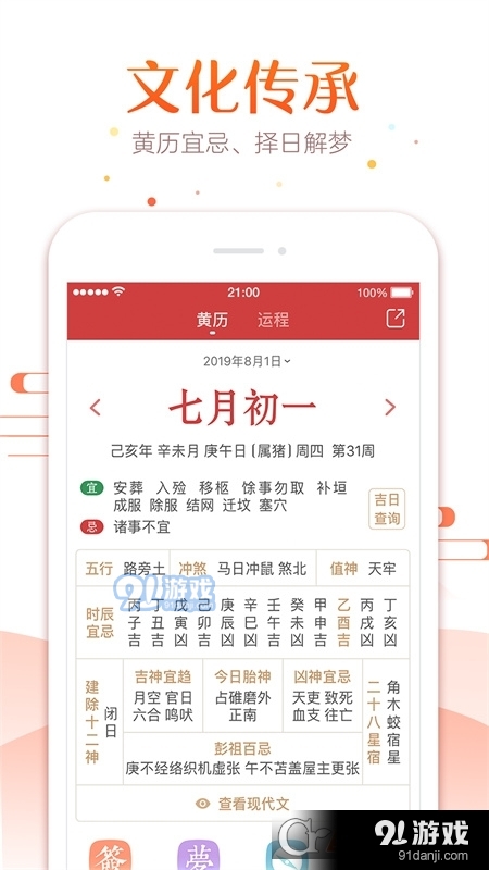 中華日歷萬年歷經(jīng)典版2