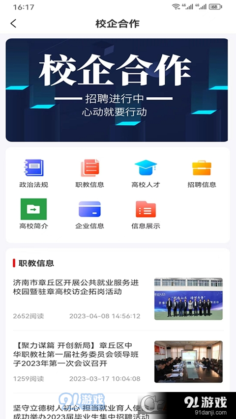 百脈直聘4