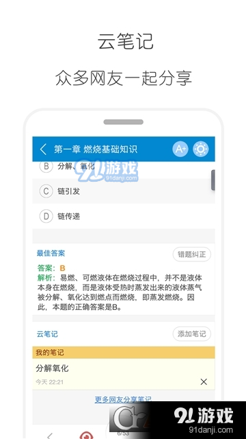 消防工程師華云題庫5
