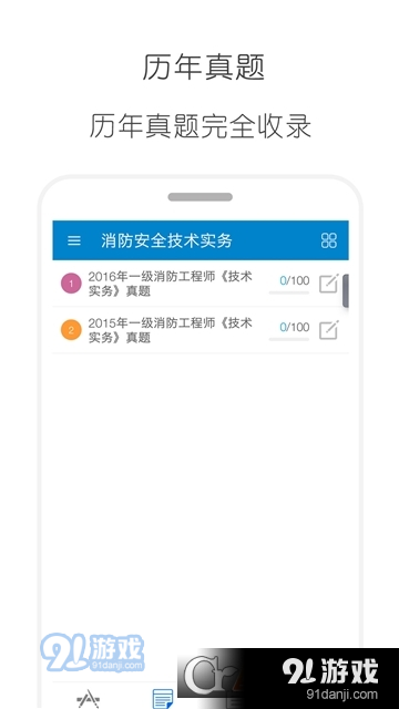 消防工程師華云題庫4