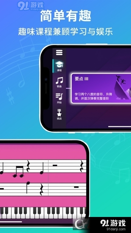 鋼琴課免費(fèi)學(xué)習(xí)App1
