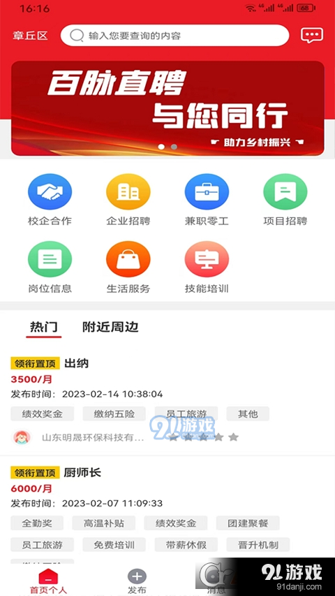 百脈直聘3