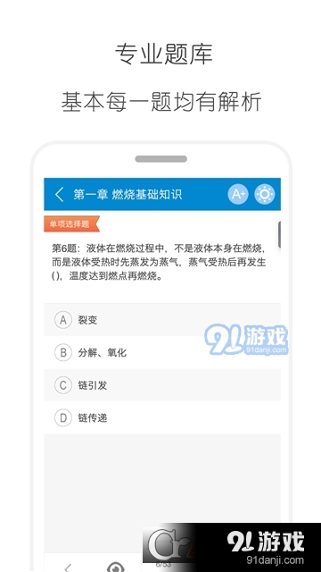 消防工程師華云題庫3