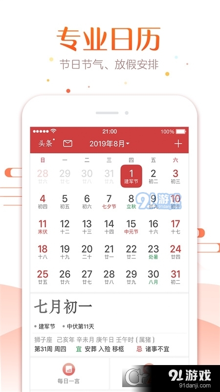 中華日歷萬年歷經(jīng)典版3