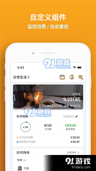 木木記賬安卓版1