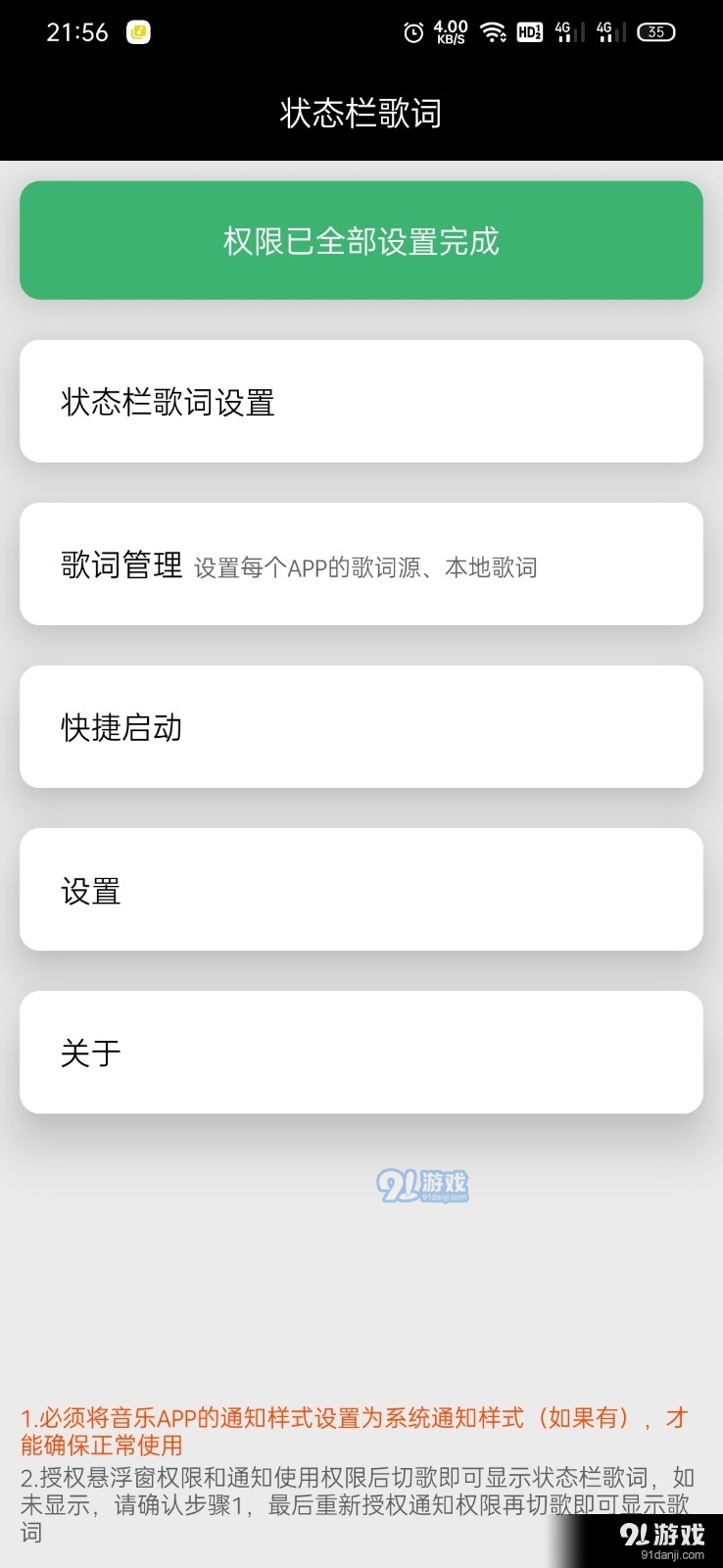 狀態(tài)欄歌詞3