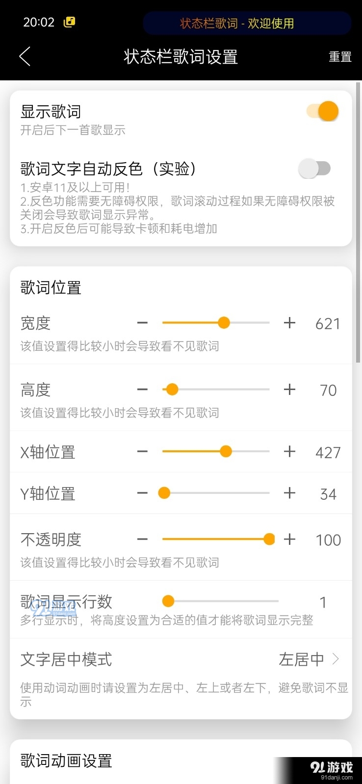 狀態(tài)欄歌詞2