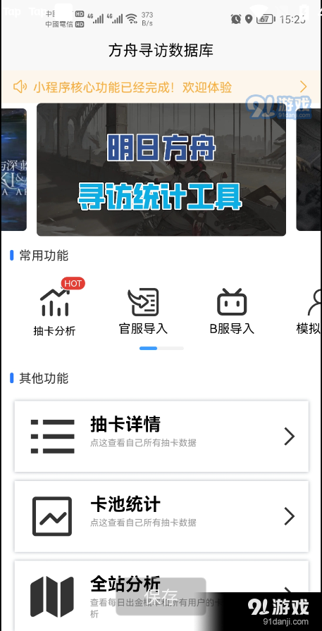明日方舟尋訪統(tǒng)計(jì)4
