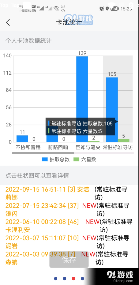 明日方舟尋訪統(tǒng)計(jì)3