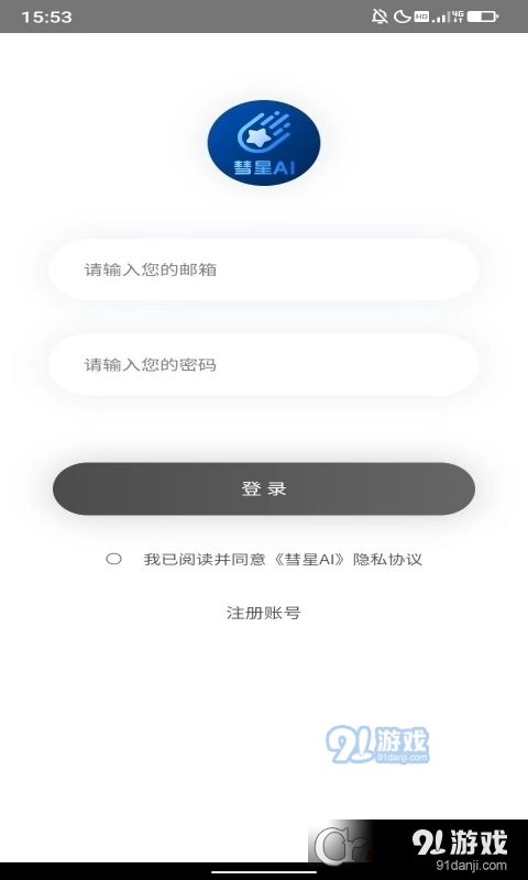 彗星AI智能助手4