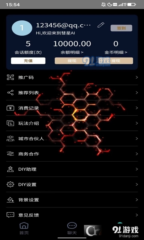 彗星AI智能助手2
