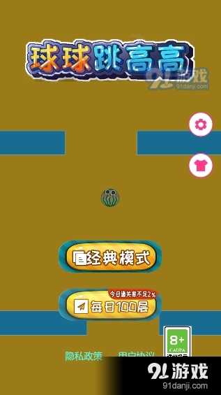 球球跳高高2