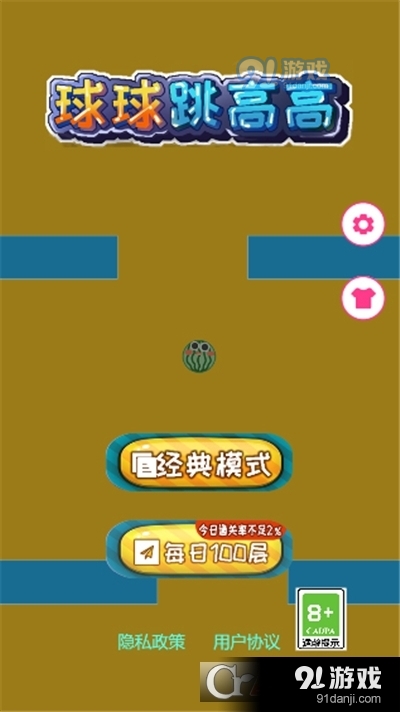 球球跳高高手游1