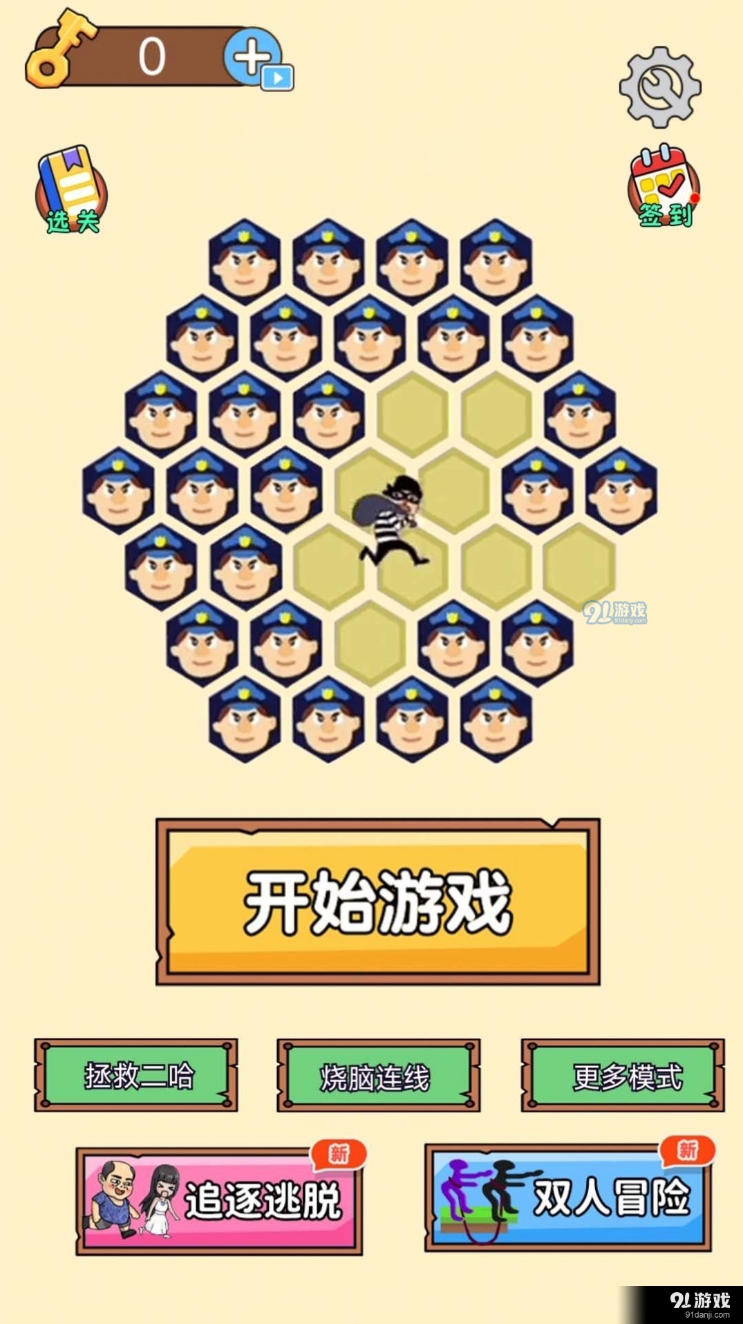 逮住小偷2