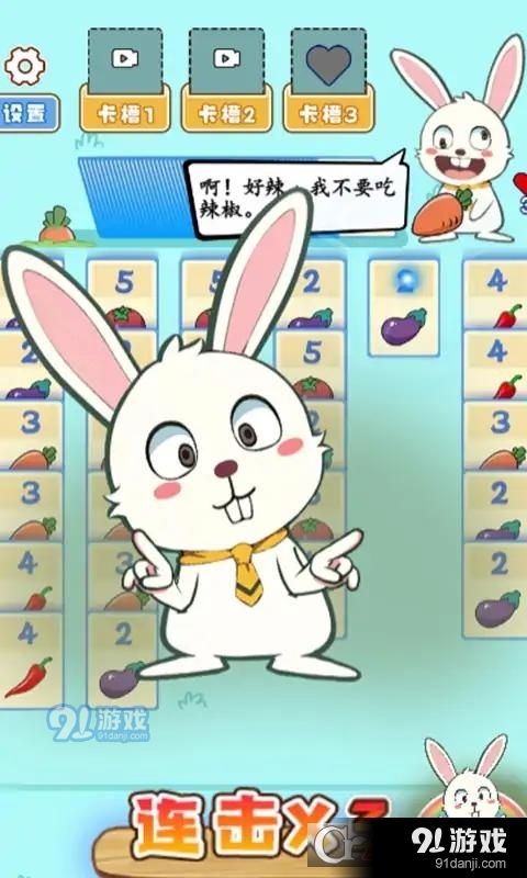 瘋狂兔嘰游戲1