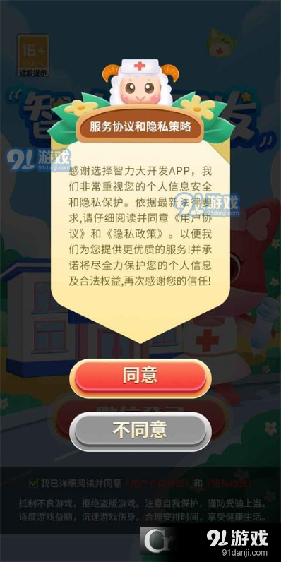 智力大開發(fā)1