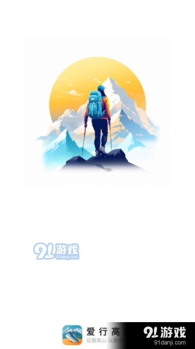 愛行高山3
