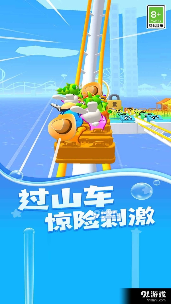暴走過山車4
