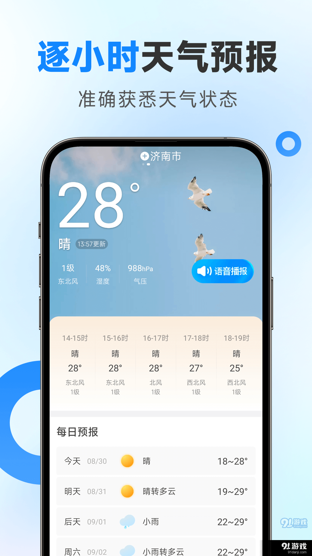 令怡天氣3