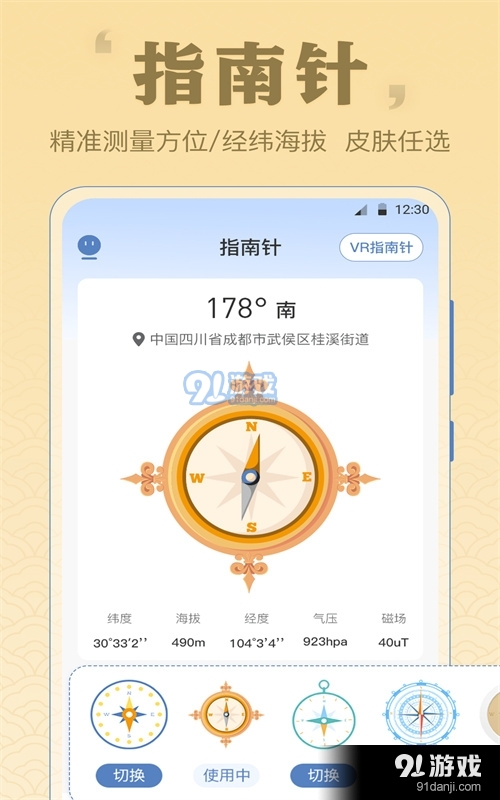 多多手機羅盤3