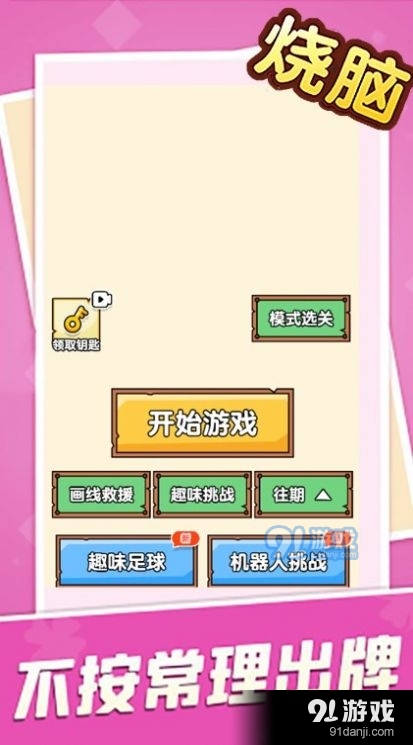 燒腦大亂斗腦洞大師傅2