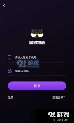 黑豹加速器最新版20232