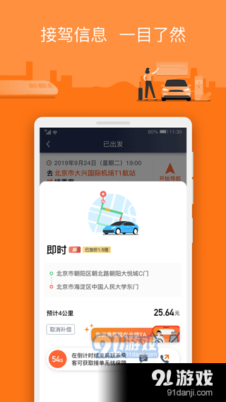 陽光出行司機端1