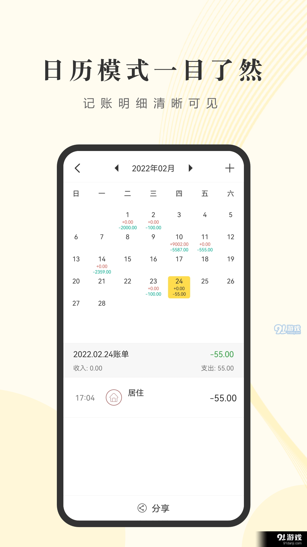 記賬小賬2