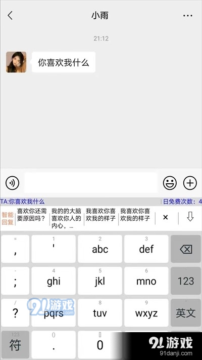 高情商輸入法1
