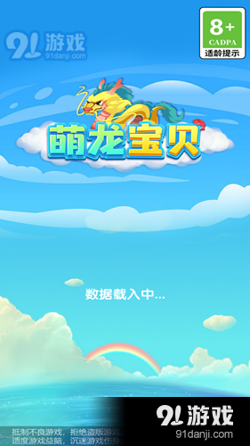 萌龍寶貝紅包版2
